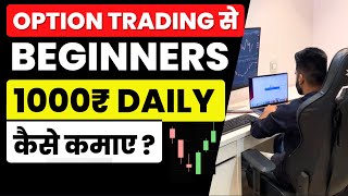 Option Trading For Beginners  Bank Nifty Strategy For Beginners [upl. by Morrell349]