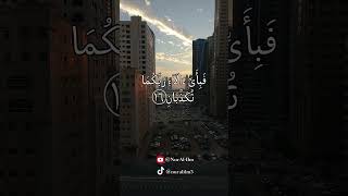 Surah ArRahman Beautiful Recitation quran duatoremovedifficultiesstress islamicprayer hadith [upl. by Ainslee]