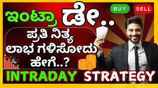 Intraday Strategy  Inside Candle In Kannada Hedging Star cadayanandbongale [upl. by Glanville743]