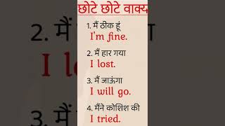 Sentence making Hindi English learning 🔥♥️✅learnenglish basicenglish tasnimah viralvideoshorts [upl. by Hermosa293]