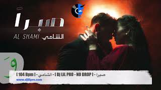 104 bpm   الشامي  صبرا صبرا   Dj LiL PRO [upl. by Sang]