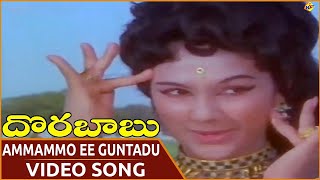 Ammammo Ee Guntadu Yentha Kilaadi  Dora Babu Movie Video Song  ANR  Manjula  Vega Msuic [upl. by Vashtee]