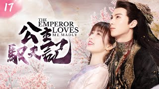 💟《公主馭夫記》第17集 刁蠻任性的亡國公主💘愛上當朝皇帝💜逆襲成皇后👑 蘇有朋張娜拉鮑蕾呂行洪欣高露逆襲CounterattackmovieQueen [upl. by Thierry]