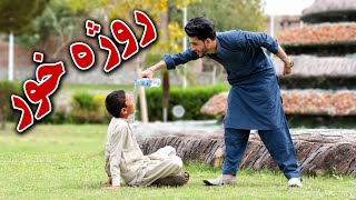 Rojakhor Pashto Motivational هڅونکی Video 2024  Kabul Vines [upl. by Dituri]