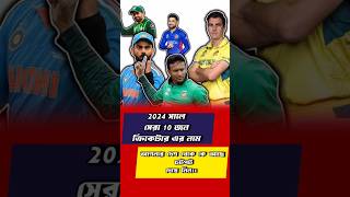 Top 10 cricketers in the world 2024 shorts [upl. by Alitha]