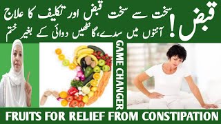 5 Best Fruits To Cure Constipation Kabj Ka Ilaj Qabz Ka Ilaj Listen Your Body [upl. by Priebe]