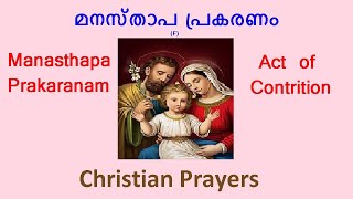 6b മനസ്താപപ്രകരണംസ്ത്രീ  First Holy Communion Prayers in Malayalam [upl. by Eramal296]