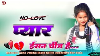 प्यार ईसन चीज है पैस से नही होलो new nagpuri song 2024 Jay Sarna khatanga 🆕❤️ [upl. by Amadeus]