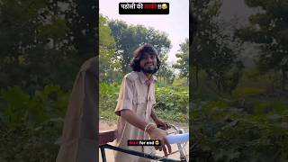 padosi ki tarakki viralvideo shortvideo [upl. by Will]