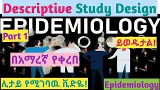 Epidemiology Descriptive Study Design Interesting Video Lecture with Amharic Speech Part 1 [upl. by Carmel663]