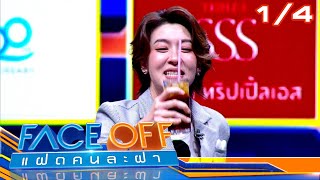 FACE OFF แฝดคนละฝา  เชียร์ ฑิฆัมพร amp น้ำ รพีภัทร  10 ธค 67 14 [upl. by Aehcim]