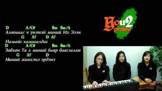 Mongolian Praise  Цангасан буга401  As the deerflv [upl. by Backler]