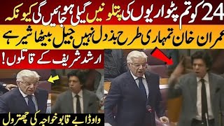 Faisal Vawda Bolting Speech in Sanate Khawaja Asif Angry 😡😡😡 [upl. by Dranoc93]