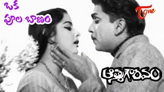 Old Melody Hits  Athma Gouravam Movie  Oka Poola Baanam Song  ANR  Kanchana  OldSongsTelugu [upl. by Yenetruoc]