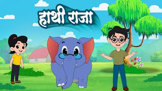 Hathi Raja Kahan Chale  हाथी राजा कहाँ चले  Nursery Rhyme  Hindi Kids Rhymes amp Kids Music [upl. by Maddis323]