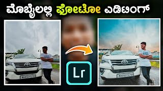 Photo Editing Tutorial In Kannada  Lightroom amp Picsart  ಮೊಬೈಲಲ್ಲಿ ಫೋಟೋ ಎಡಿಟ್ ಮಾಡುವುದು ಹೇಗೆ [upl. by Erdah]