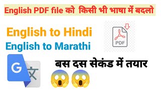 english pdf ko hindi me kaise convert kare। translate pdf english to hindi। [upl. by Boles]