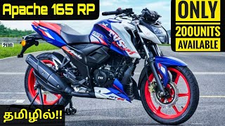 All New Apache 165 RP  More Power🔥 Faster than 200 4V தமிழில் [upl. by Aitropal608]