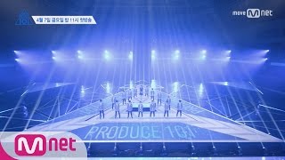 PRODUCE 101 season2 최초공개 프로듀스101 시즌2  나야나 PICK ME performance 161212 EP0 [upl. by Manheim]