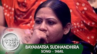 quotBayamatra Sudhandhiraquot  Song  Tamil  Satyamev Jayate 2  Episode 1  02 March 2014 [upl. by Alwin]