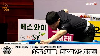 최성원vs이해동 32강 4세트2024 PBA SYBAZZAR Hanoi OPEN [upl. by Naletak857]