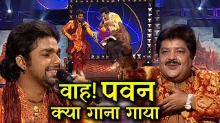 पवन सिंह गाया उछल उछल कर ये गाना  SSS2  EP35  Part01 ravikishan pawansingh uditnarayan [upl. by Clare]