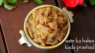 aate ka halwa recipe  आटे का हलवा  kada prashad  atte ka sheera [upl. by Frederico]