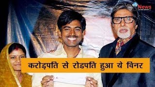 OMG सुशील कुमार ने KBC में जीते थे पांच करोड़ रूपये लेकिन आज बन चुके है रोडपति जाने पूरा मामला… [upl. by Alleram898]