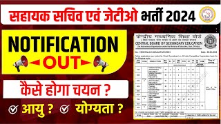 सहायक सचिव एवं जेटीओ भर्ती 2024  MP NEW VACANCY 2024  Full Detail [upl. by Algy572]