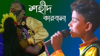 অন্নয় অভিনীত  শহীদ কারবালা বাংলা যাত্রা পালা গান  shahid karbala jatra Pala [upl. by Nojad]