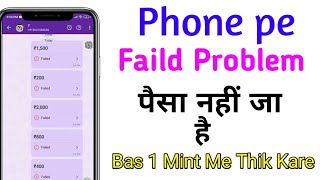 Phone pe faild Problem solve Kaise kare  How To Phone pe faild Problem 😱 [upl. by Aenea]