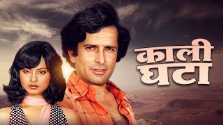 Kali Ghata काली घटा 1980 A Romantic Thriller Starring Shashi Kapoor and Rekha  Full Movie [upl. by Sivert673]