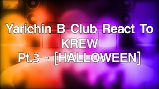 Yarichin React To KREW  Pt3  💀👻🎃Halloween Special🎃👻💀  ⚠️Screaming ⚠️ [upl. by Hussar]