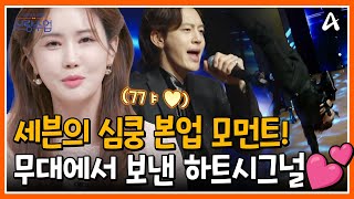 신랑수업 👰아내가 처음으로 보는 무대🎤 두 사람만의 하트시그널이 가득했던 축하 무대 현장💖 ※해븐 커플의 2세 최초 공개👶  요즘남자라이프 신랑수업 140 회 [upl. by Brenden709]