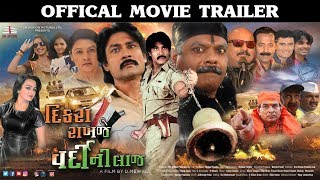 Dikra Rakhje Vardini Laj Offical Movie Trailer  Upcoming Gujarati Movie 2017 Rakesh Pandey [upl. by Attelahs127]