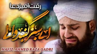 Emotional Dua 2020  Aye Sabz Gumbad Wale  Hafiz Ahmed Raza Qadri Naats [upl. by Halli]