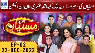 Fun Of Mastiyan With Veena Malik  Zafri Khan  Mastiyan  Ep02  22 December 2022  Suno TV [upl. by Mara]