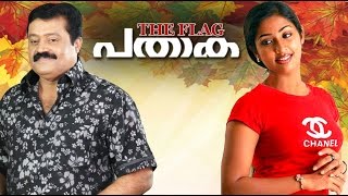 Pathaka 2006 Full Malayalam Movie  Suresh Gopi  Navya Nair  Salim Kumar  Lalu Alex [upl. by Ahsenev455]