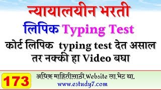 Court Exam Typing Test by eStudy 7 [upl. by Igor737]