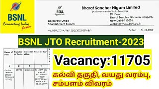 🔥11705 Vacancy BSNL JTO Recruitment 2023upcoming central government jobs in tamil [upl. by Fusco484]