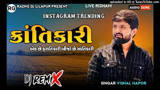 Dj Remix એક છે સંતિકારી બીજો છે ક્રાંતિકારીVishal Hapor New Gujarati Attitude Song 2024 Trending [upl. by Letty]