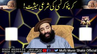 Crypto Currency Halal ya Haram  Mufti Munir Shakir  crypto  khpalwakurmar [upl. by Anesusa96]