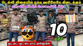 விலையை கேட்டால் வண்டி எடுத்துட்டு வந்துருவிங்க  Cheapest bags in coimbatore [upl. by Mathian]