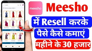 Meesho me resell karke paise kaise kamaye  How To Earn Money From Meesho Resell [upl. by Rofotsirk925]