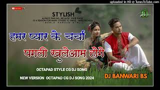 Badnaam ho gew re  octapad style cg dj song 2024  octapad Version cg dj song 2024 [upl. by Mittel]