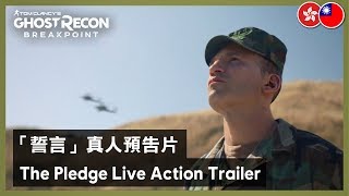 Ghost Recon Breakpoint  The Pledge Live Action Trailer [upl. by Airel]