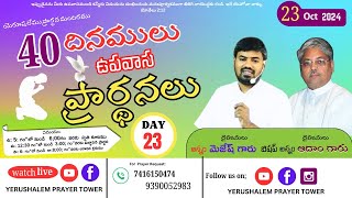 40 FASTING PRAYERS live🔴 Day23 23102024  Mojesh Annam christ yerushalem prayer tower [upl. by Evannia730]