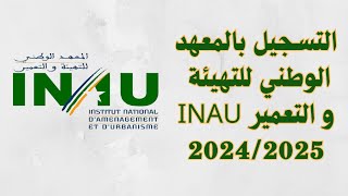 التسجيل بالمعهد الوطني للتهيئة و التعمير INAU 20242025 [upl. by Mcclenaghan630]