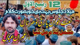 NAAT KHOWAN DURNAL PARTY 12 RABI UL AWAL  AZADARI OFFICIAL KARBALA [upl. by Lillis952]