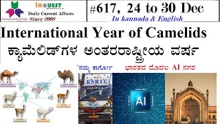 CA 61730 Dec 2023 Current Affairs with MCQsಕನ್ನಡ Englishಪ್ರಜಾವಾಣಿThe HinduPIBDeccanHerald [upl. by Ellerehc182]